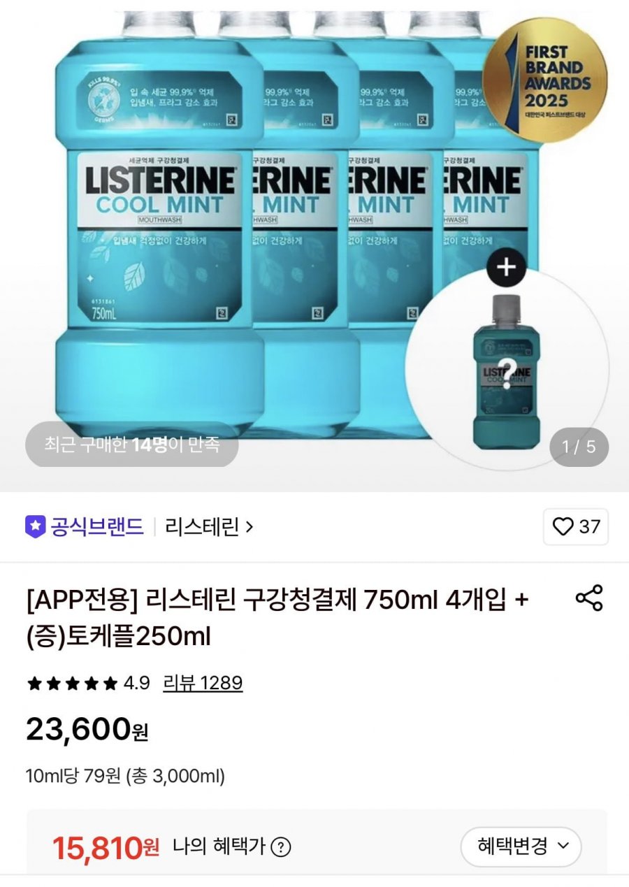 리스테린 쿨민트/쿨마일드/그린티 750ml 4개 + 토탈케어증정 (15,810원/무배)