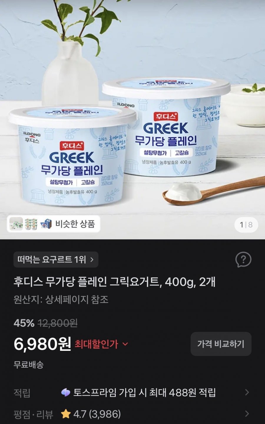 후디스 무가당 플레인 그릭요거트 400g 2개 (6,980원/무료배송)