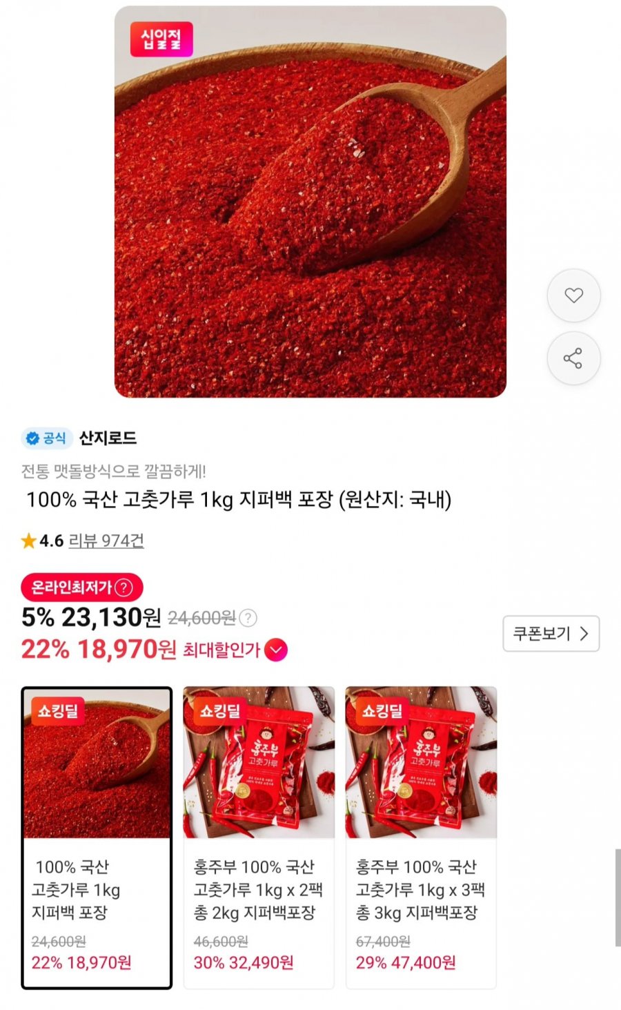 국산 고춧가루 1kg (18,970원/무배)