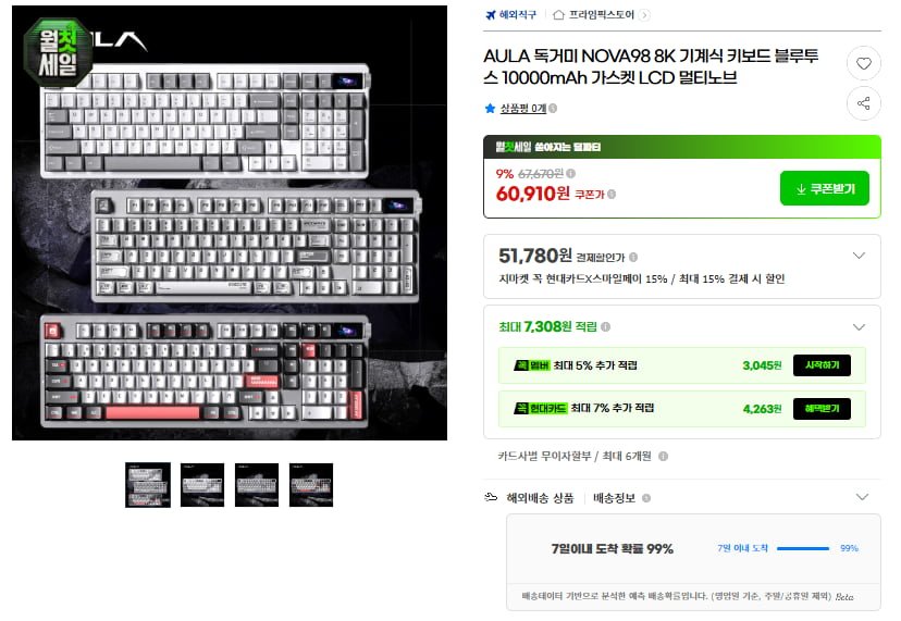 AULA 독거미 NOVA98 8K 기계식 키보드 10000mah (56,650원/무료)