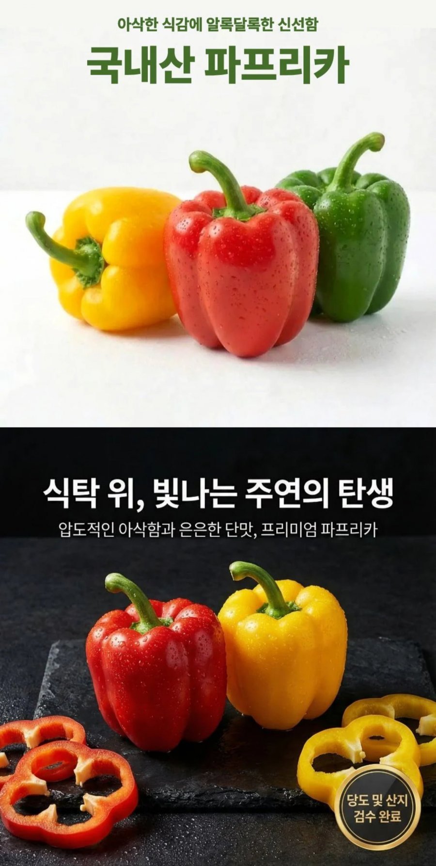 국내산 파프리카 3kg (14,310원/무료)