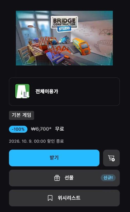 브릿지 컨스트럭터 스튜디오 (무료)