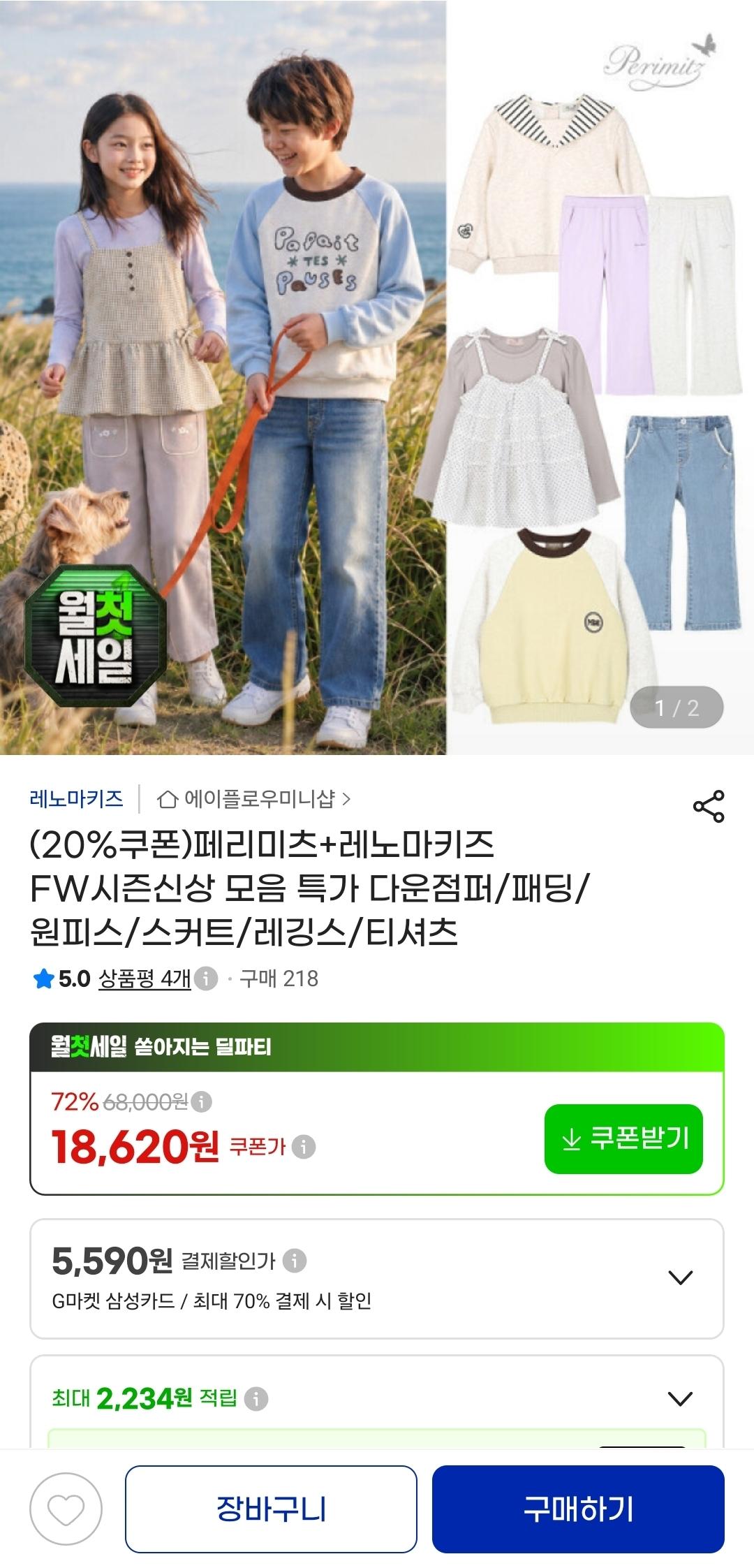 페리미츠+레노마키즈 FW시즌신상 모음 특가 (17,520원~/무료)