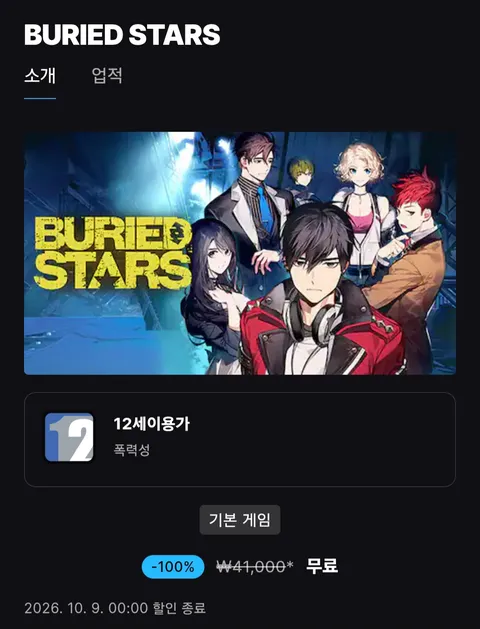 베리드스타즈 무료 외