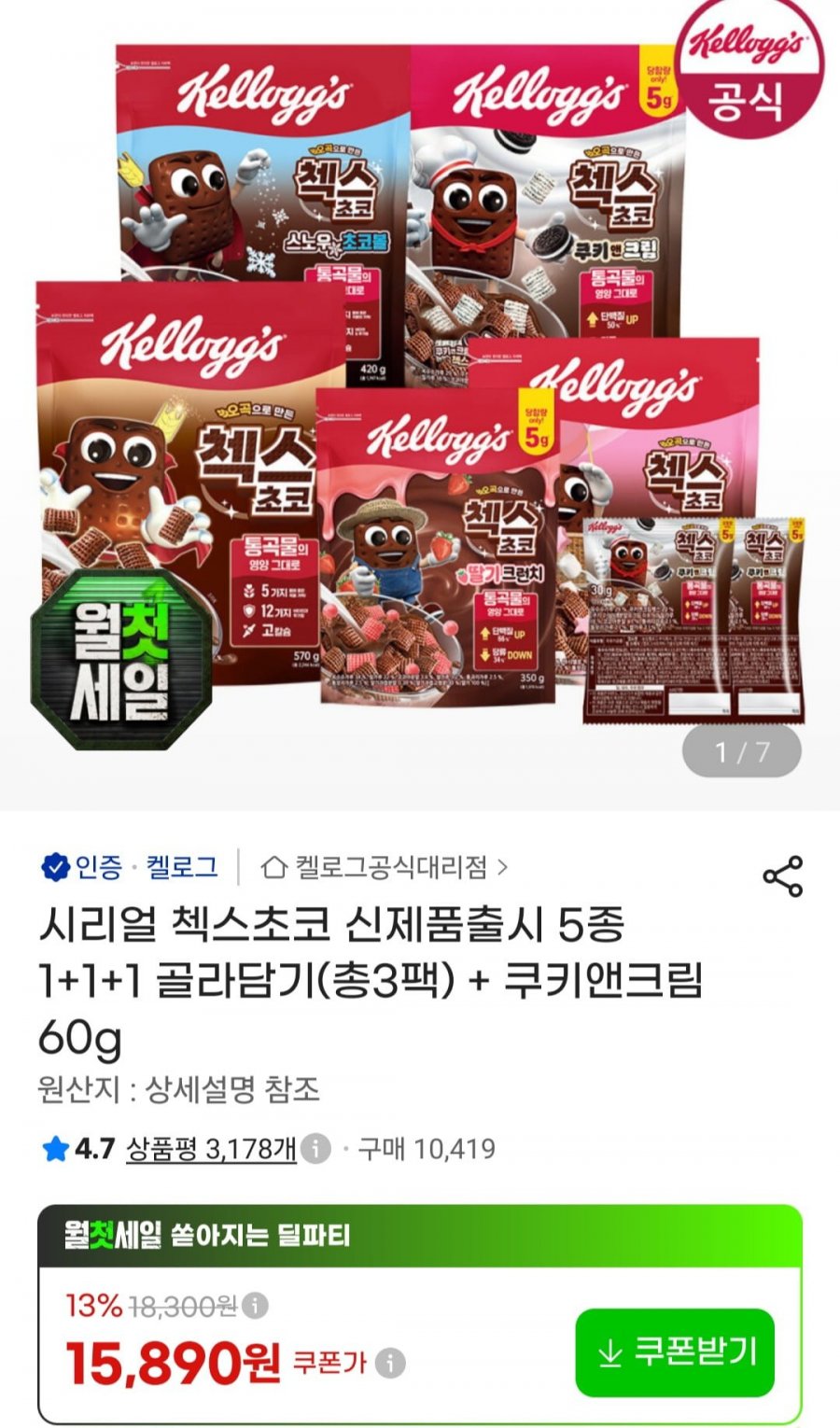 첵스초코 신제품포함 5종 1+1+1 골라담기(총3팩) + 쿠키앤크림 60g (13,180원/무료)