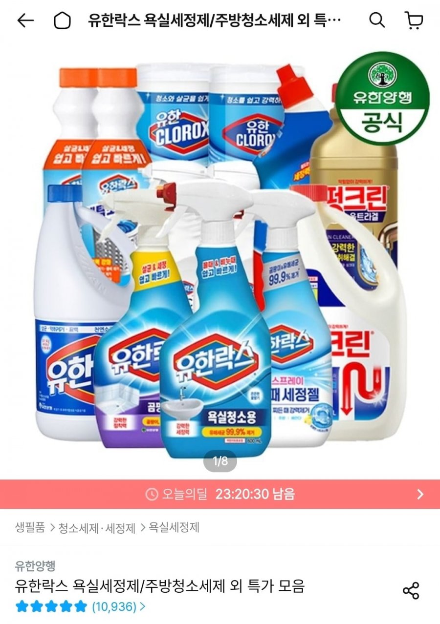 유한락스 욕실용/곰팡이/주방용 600ml 4개 + 후레쉬 500ml 증정 (11,610원/무배)