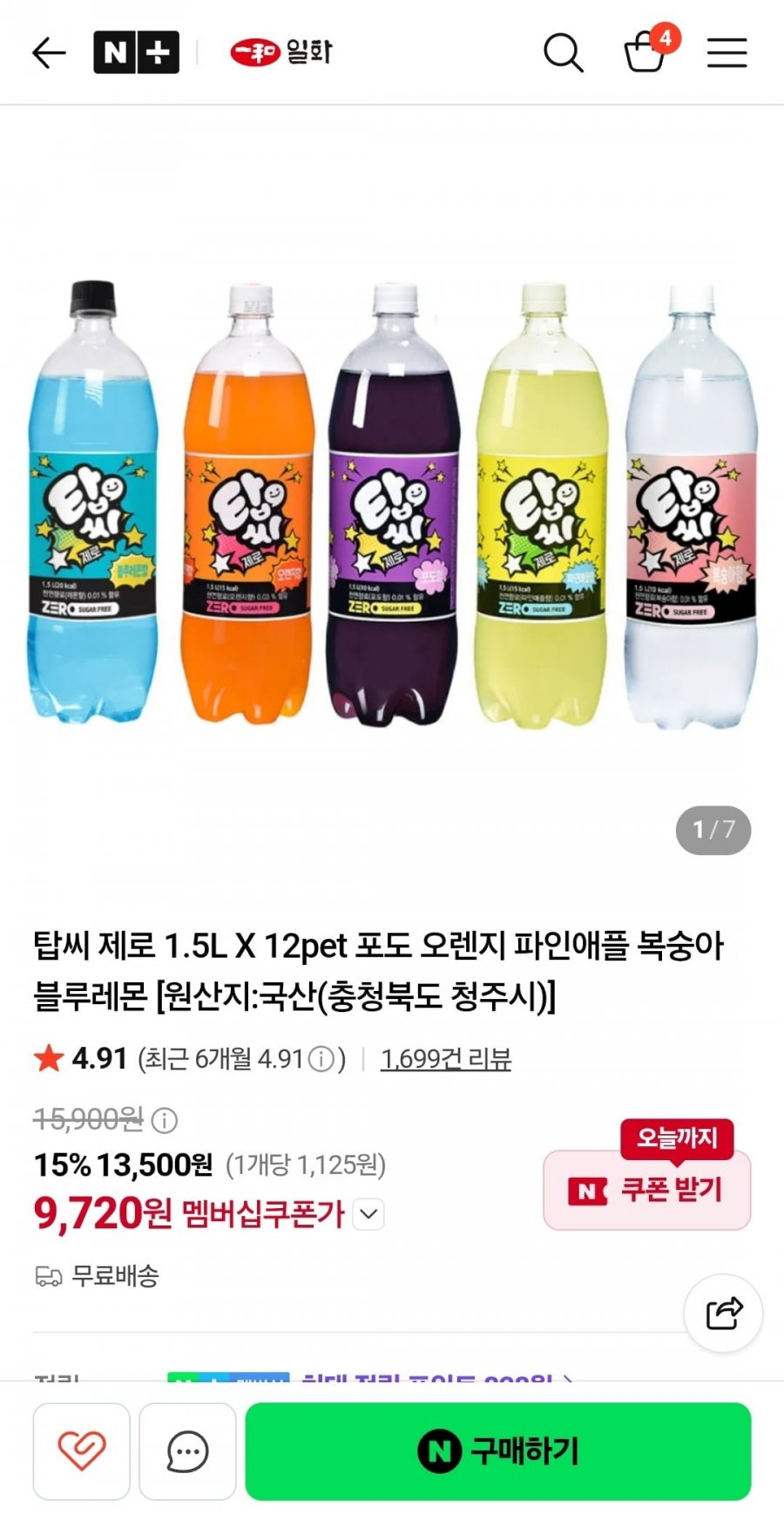 탑씨 제로 1.5L 12개 5가지맛 (9,720원/무배)