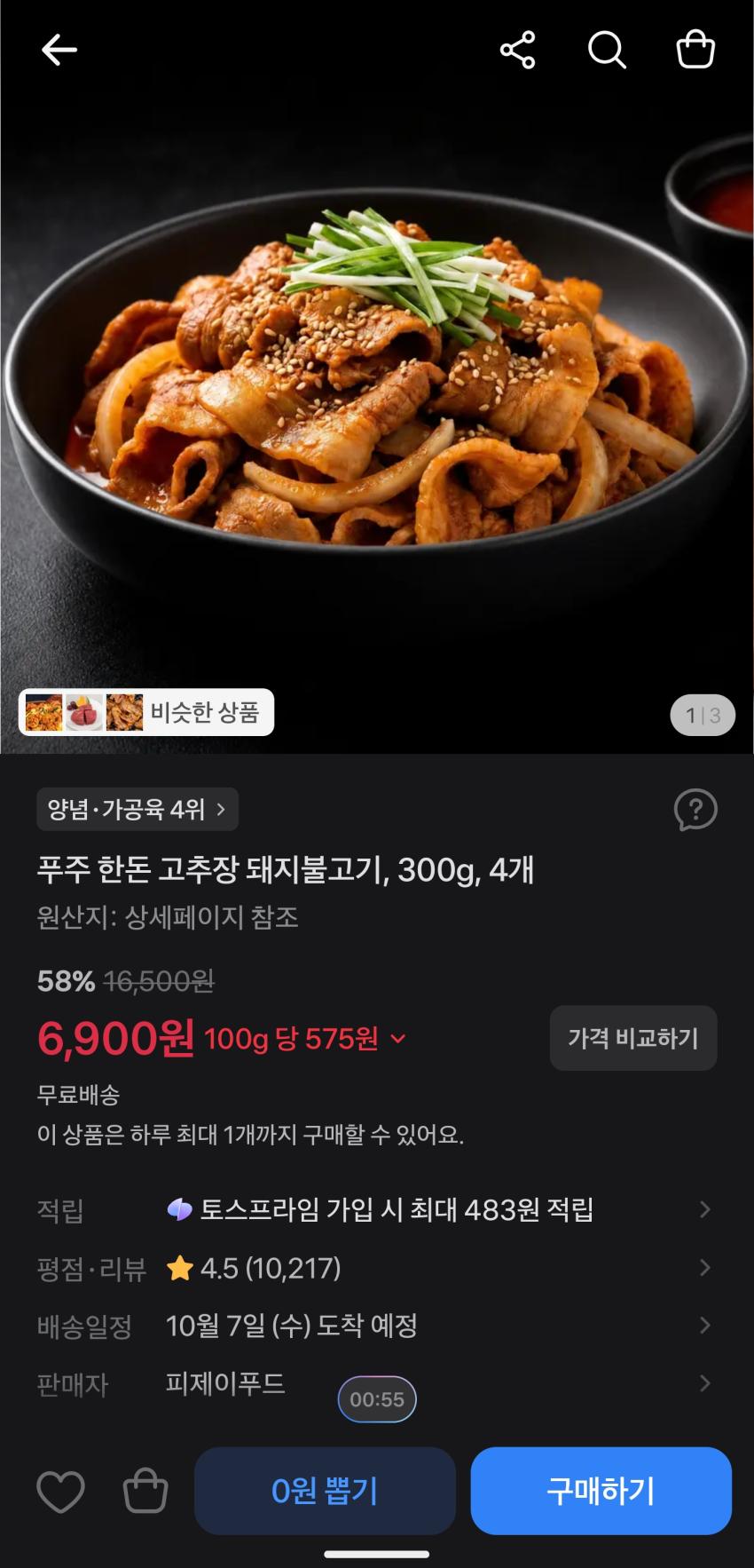 토스/ 고추장 불고기 1.2kg 6900원