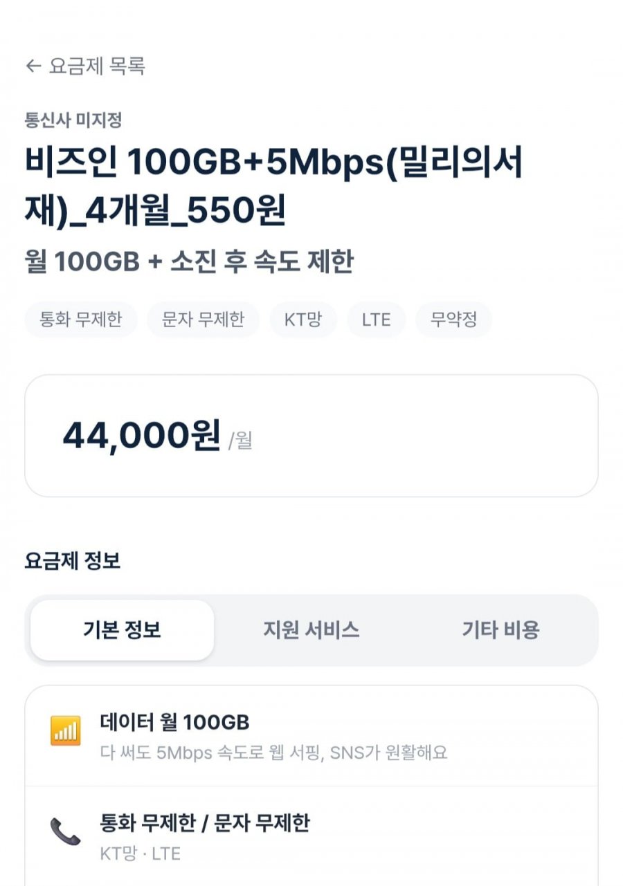 100GB+5Mbps 밀리의서재 4개월 550원 (다양/무료)