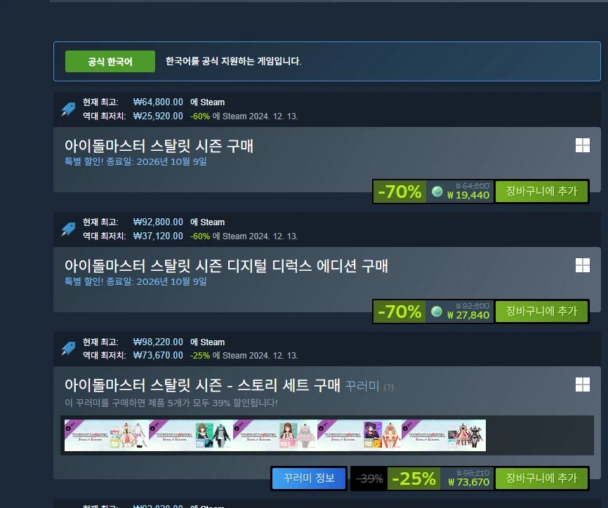 아이돌마스터 스탈릿 시즌 디지털 디럭스 에디션 [27,840]