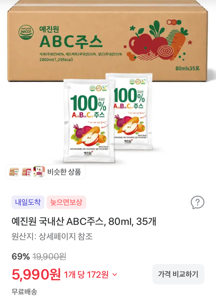 예진원 국내산 ABC주스 80ml 35개 5990원