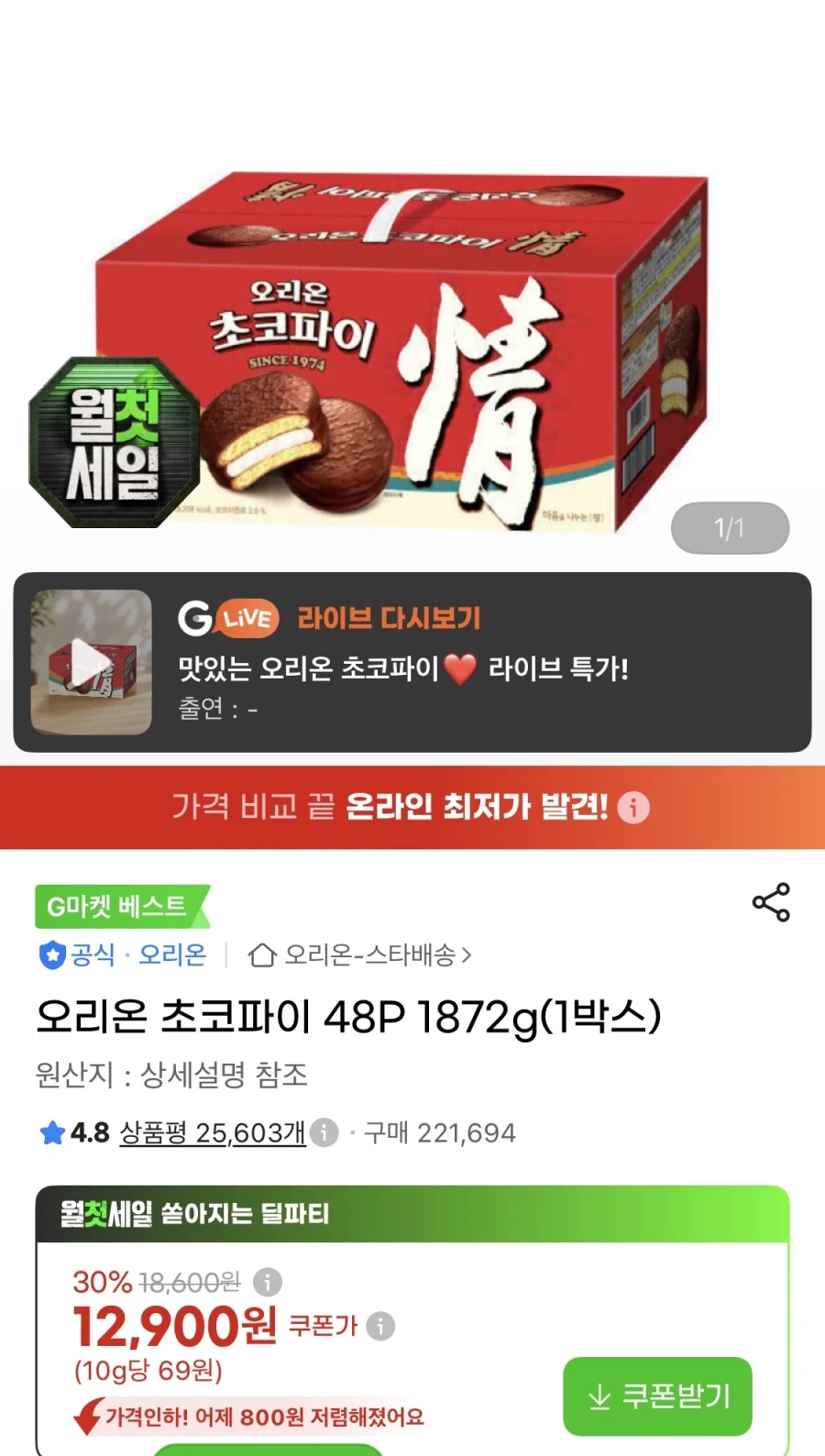 오리온 초코파이 48P (카드11,360원/무료)
