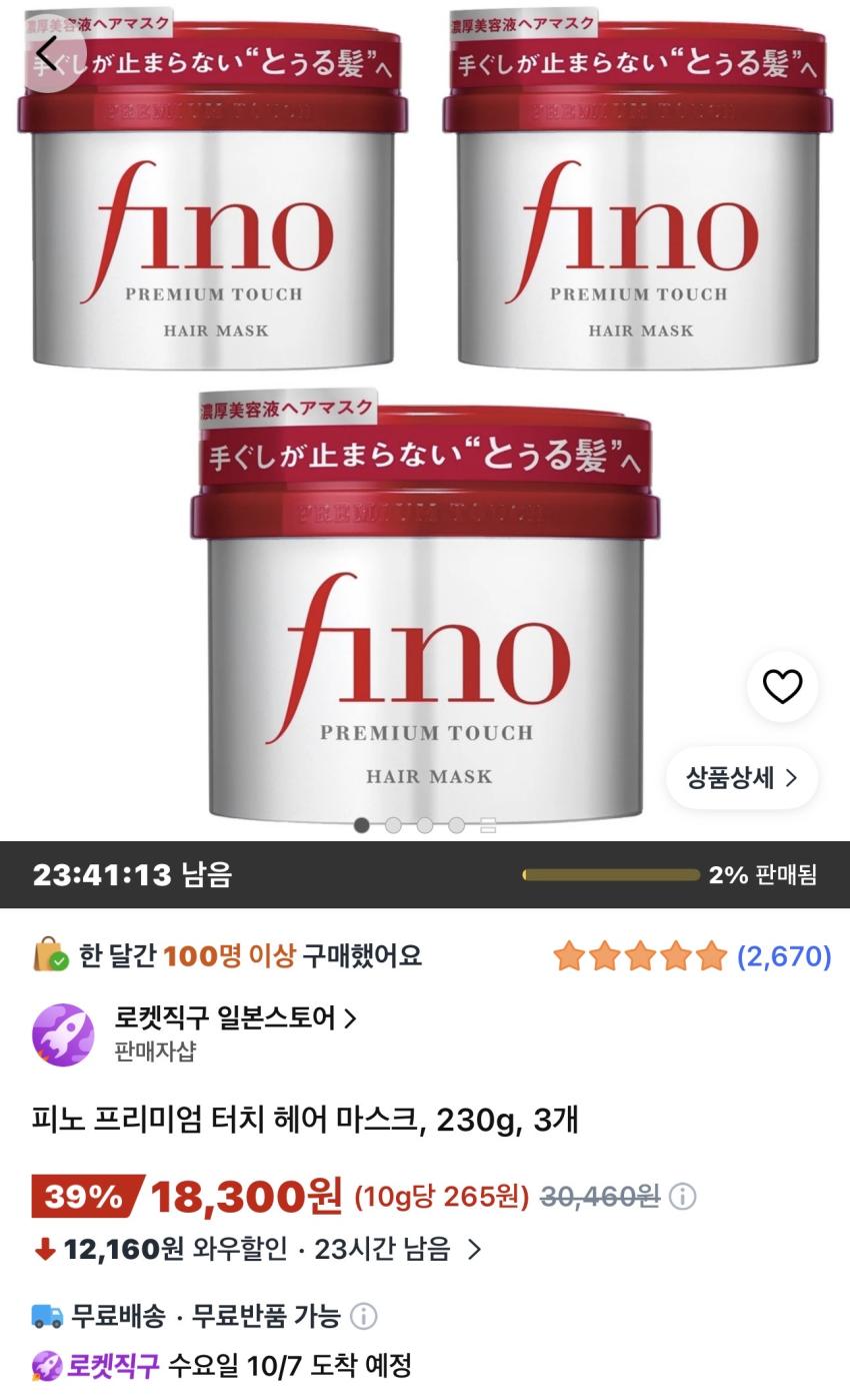 피노 프리미엄 터치 헤어 마스크 230g 3개 18,300원