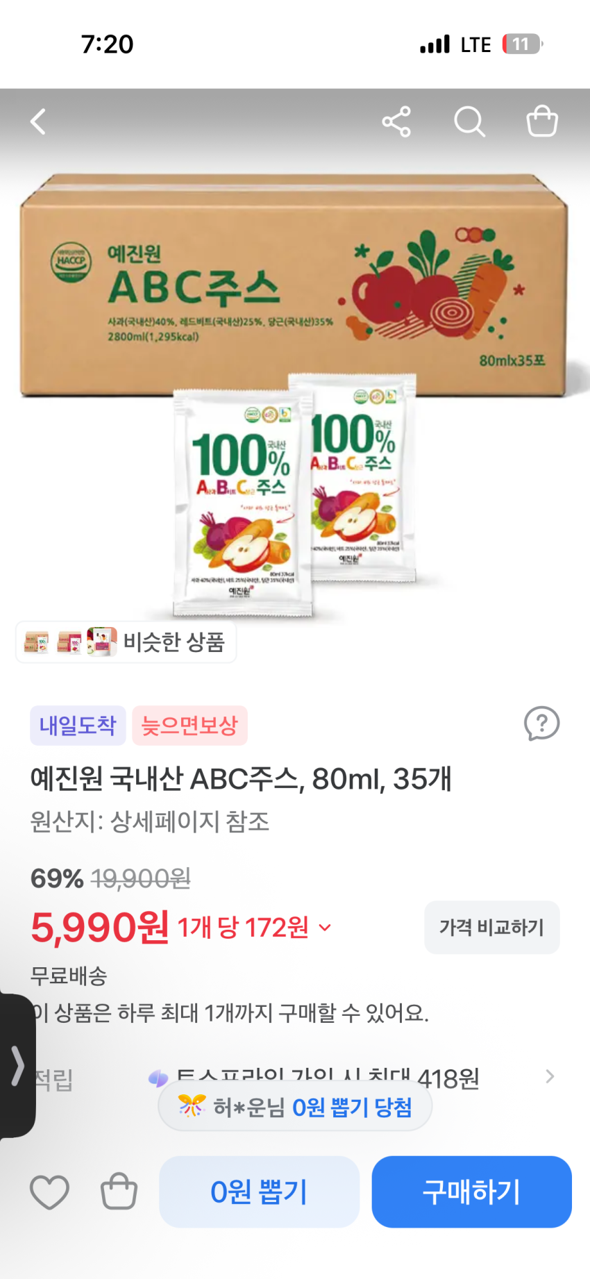 예진원 국내산 ABC주스 35개 5,990원