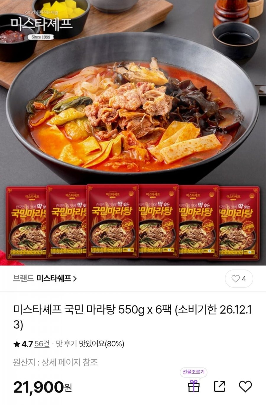 미스타셰프 국민 마라탕 550g x 6팩 (21,900원/무배)