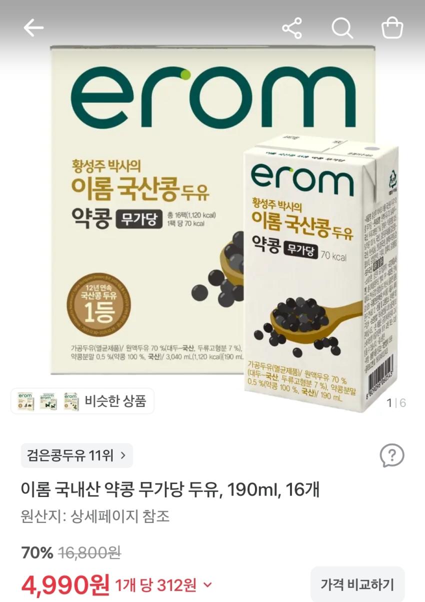 이롬 국내산 약콩 무가당 두유, 190ml 16개, 4,990원