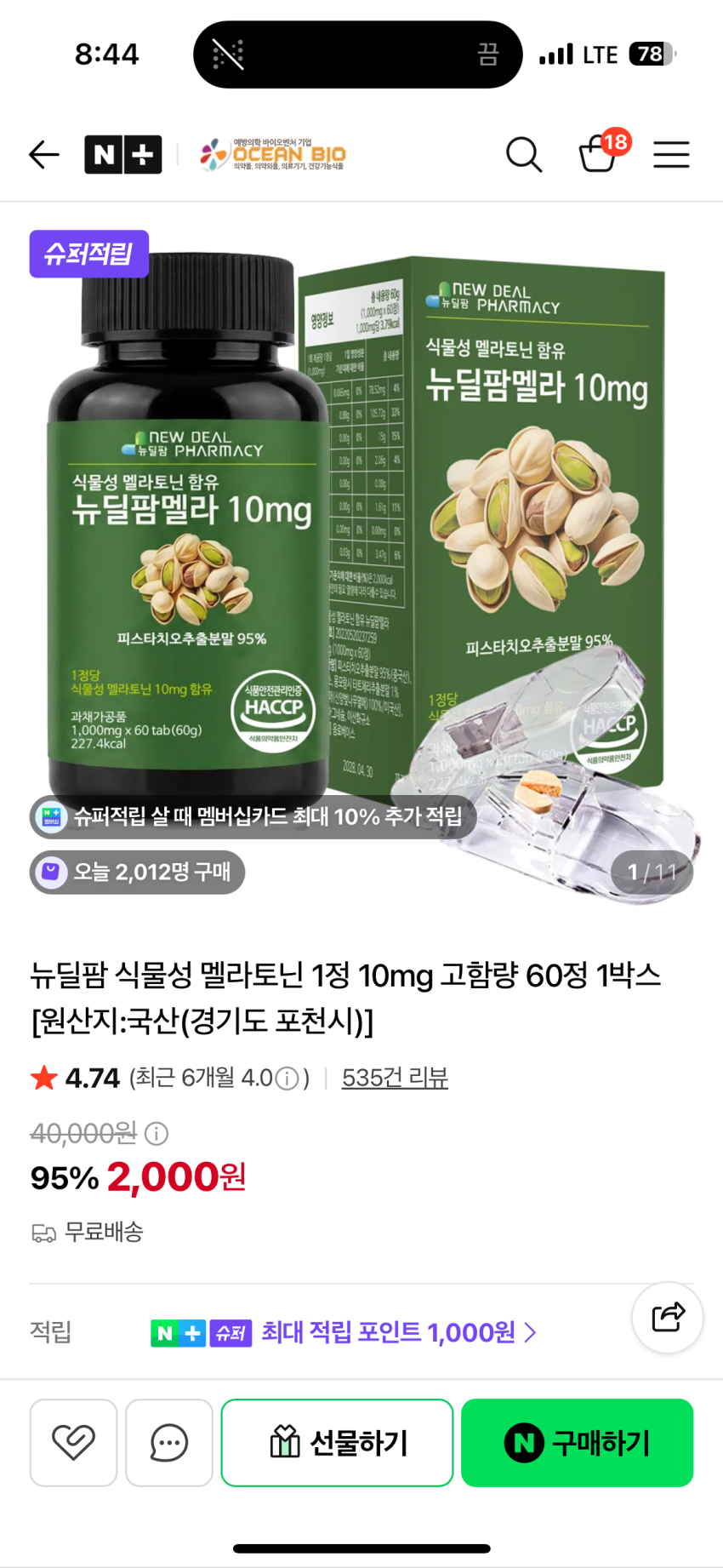 뉴딜팜 식물성 멜라토닌 1정 10mg 고함량 60정 2,000원