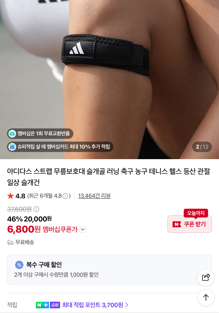 [슈퍼적립] 아디다스 스트랩 무릎보호대 6800원 등등