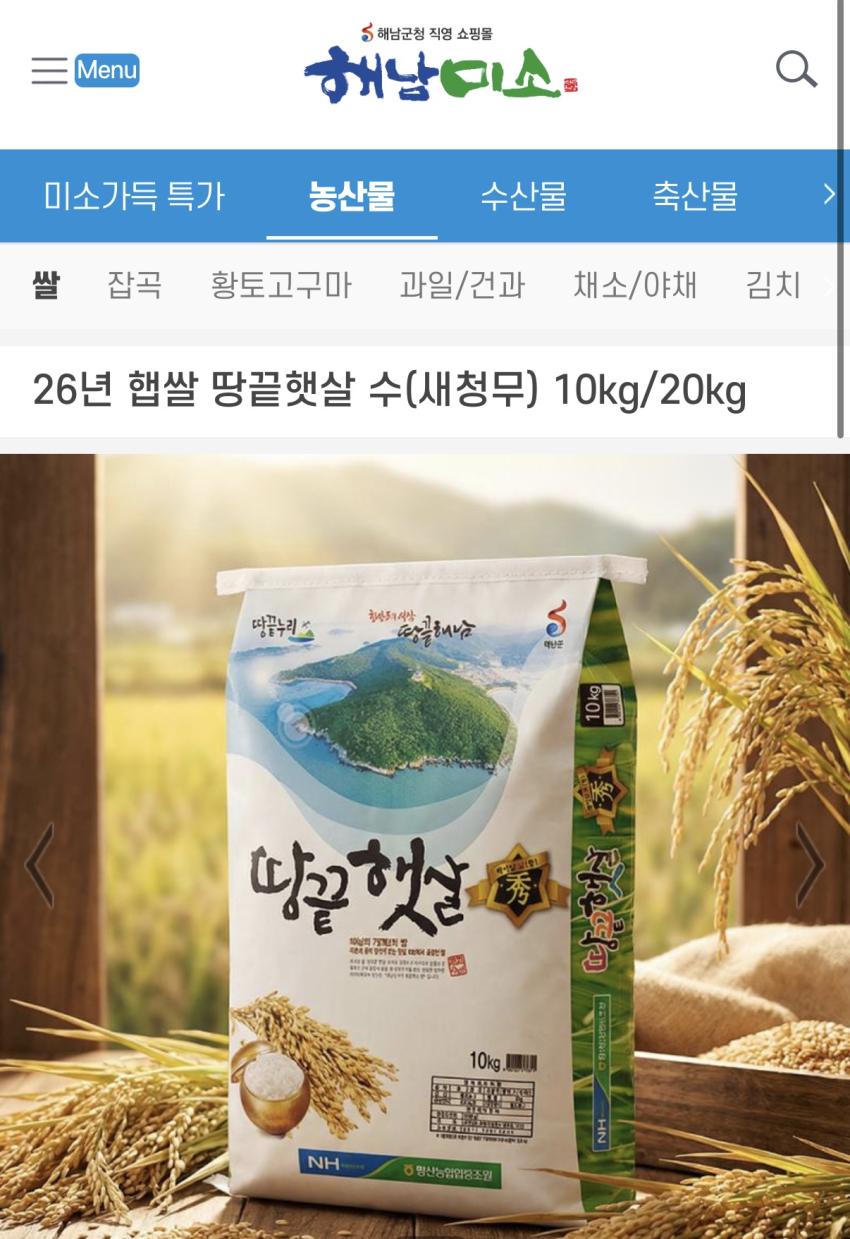 26년 햅쌀 땅끝햇살 수(새청무) 10kg 28,000원