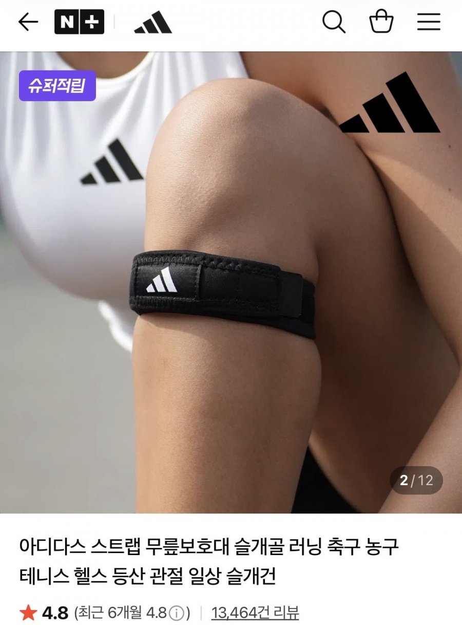 아디다스 스트랩 무릎보호대 (15,800원/무배)