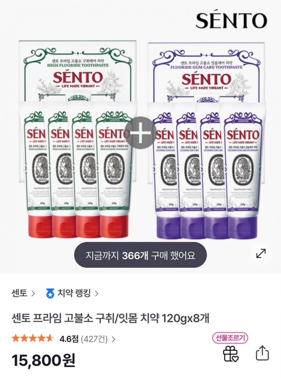 [GS SHOP] 센토 프라임 고불소 구취/잇몸 치약 120g 8개 (15,800원/무료)