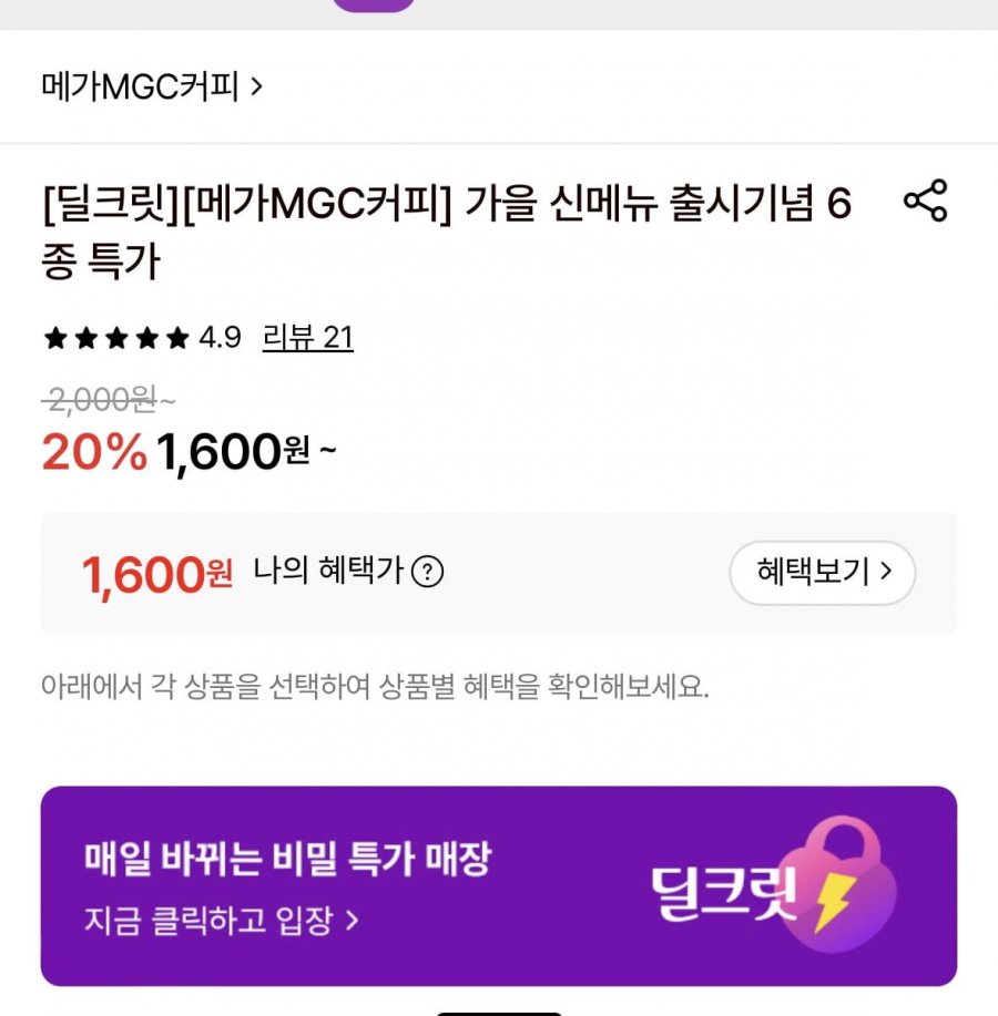 메가커피 20프로 할인 (다양 /무료)