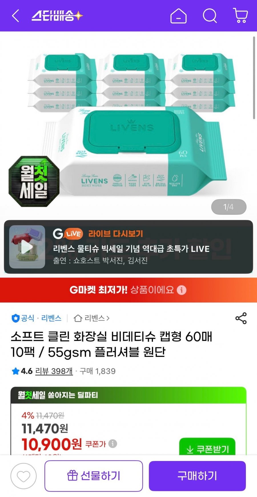 소프트 클린 비데티슈 캡형 60매 10팩 (9,600원/무배)