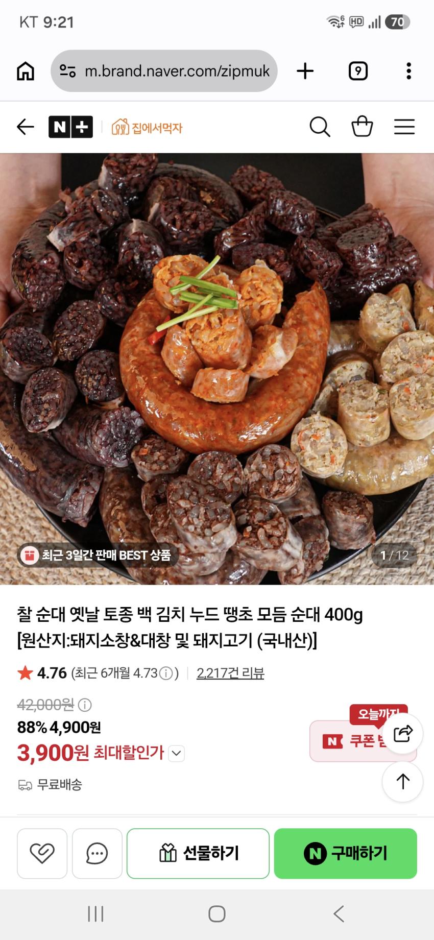 찰순대 400g 국내산 3,900원 무배