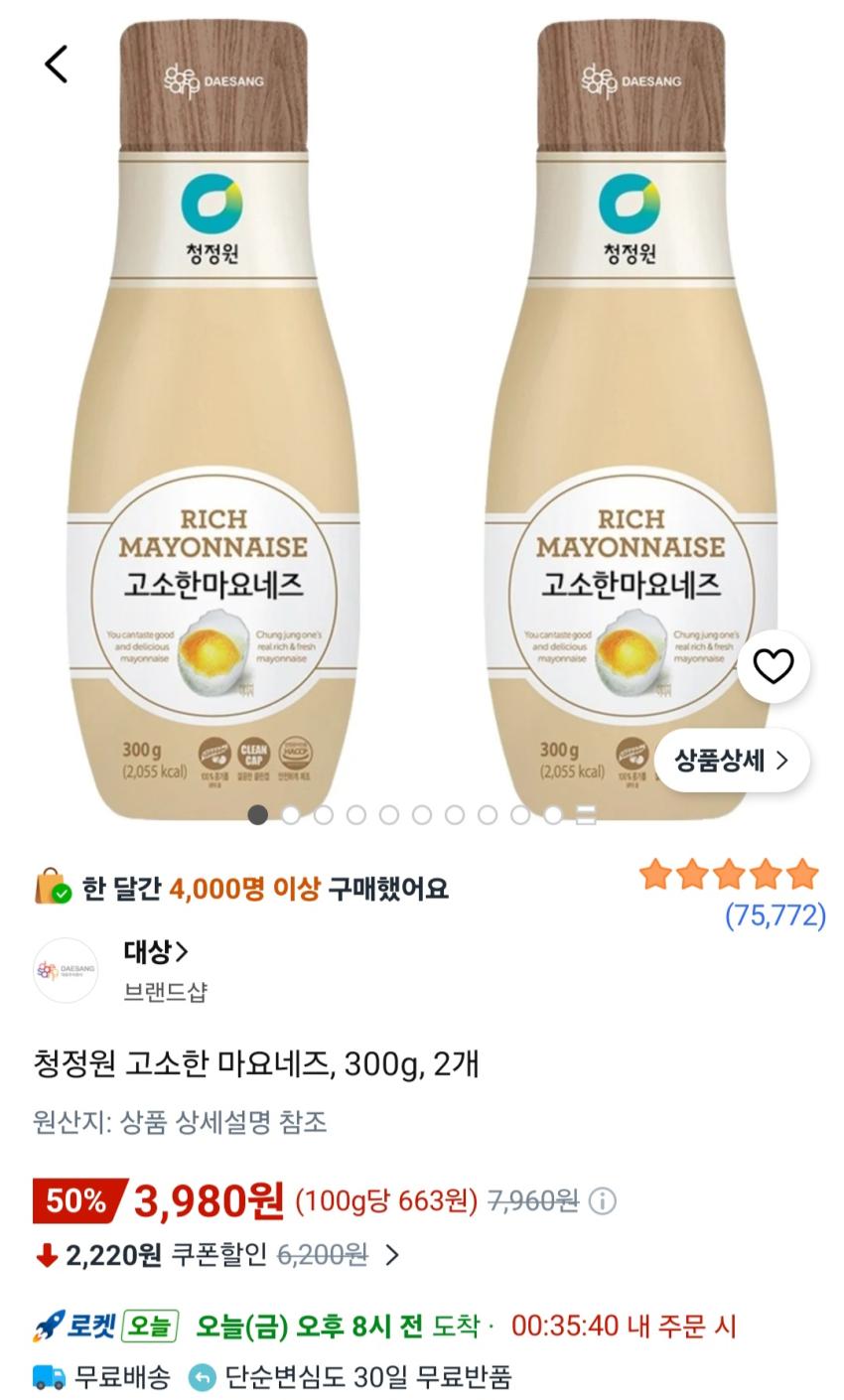 청정원 고소한 마요네즈, 300g, 2개 3,980원