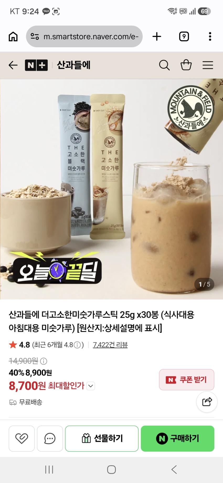 산과들에 더고소한미숫가루스틱 25g x30봉 8,700원 무배