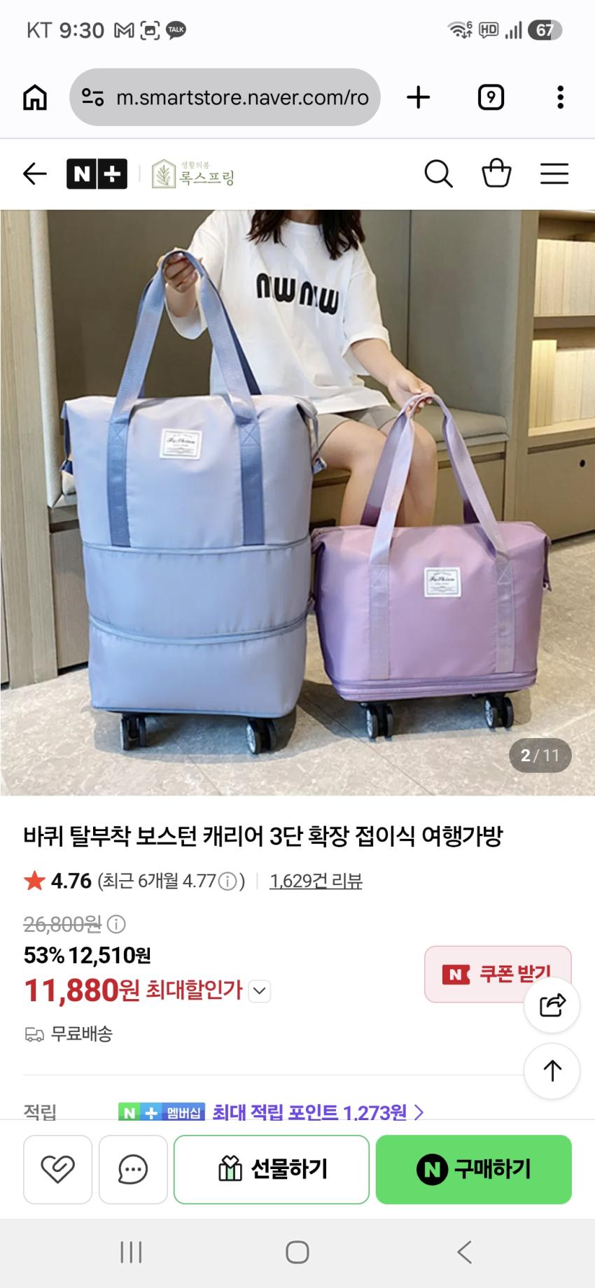 바퀴 탈부착 보스턴 캐리어 3단 확장 접이식 여행가방 11,900원 무배