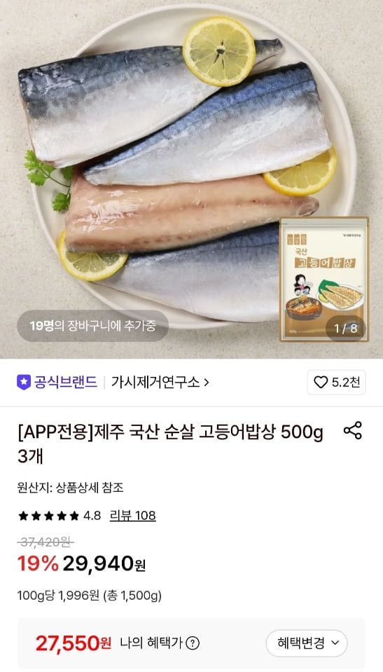 가시제거연구소 제주 국산 순살 고등어밥상 500g 3개 (27,550원/무료)