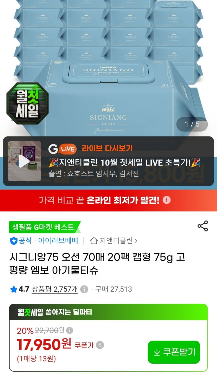 아이러브베베 아기물티슈 시그니앙75 오션 70매 20팩 (카드15,800원 / 무료)