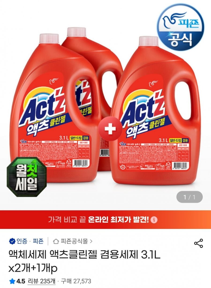 액츠 클린젤 겸용 액체세제 3.1L 2+1 (15,740원/무료)