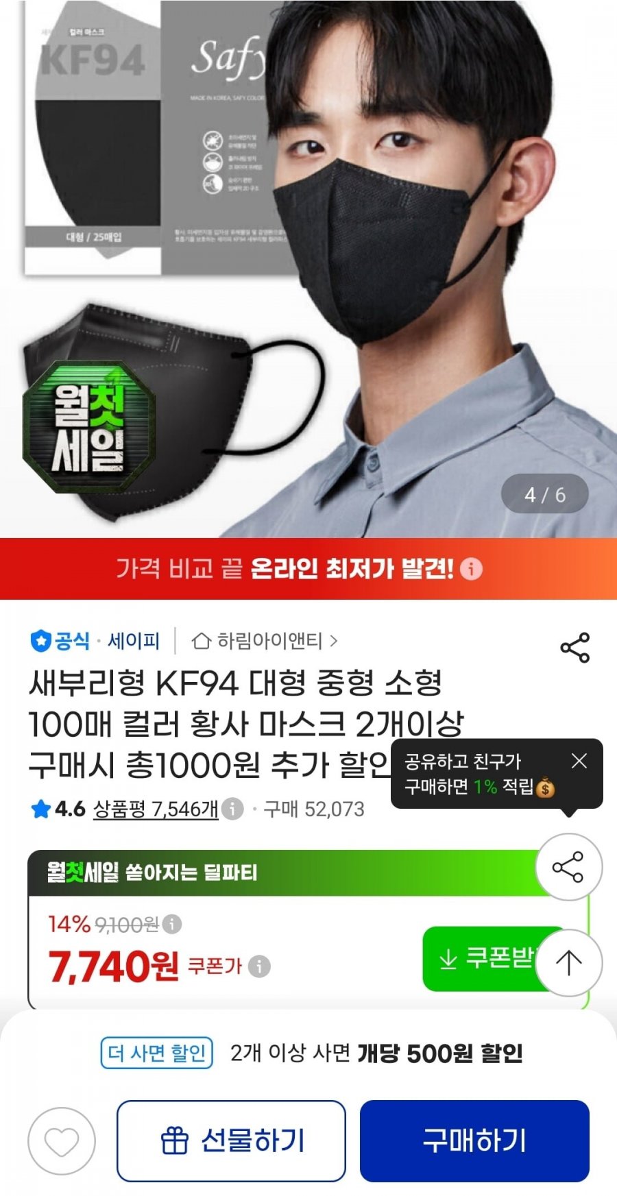 새부리형 KF94 대/중/소형 100매 (7,740원/무료)