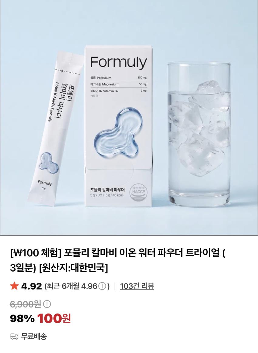 포뮬리 칼마비 이온 워터 파우더 트라이얼 체험팩 / ￦100