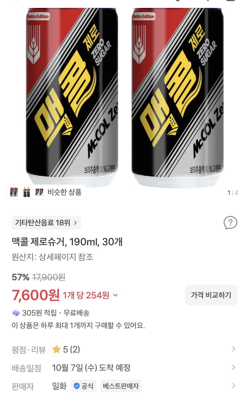맥콜 제로슈거 190ml 30개 7,600원