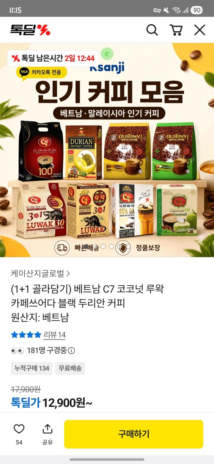 (1+1 골라담기) 베트남 C7 코코넛 루왁 카페쓰어다 블랙 두리안 커피 (12,900원/무료)