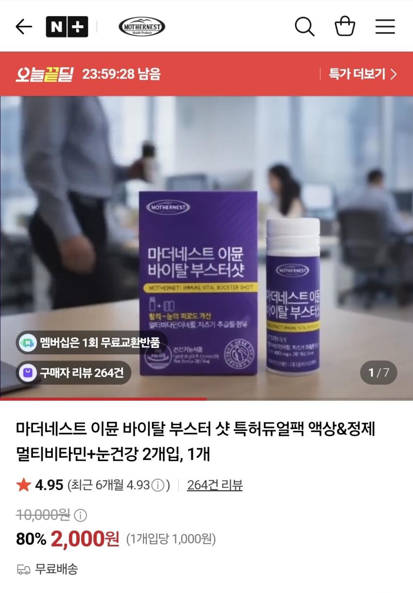바이탈 부스터 샷 특허듀얼팩 멀티비타민+눈건강 2개입, 2000원