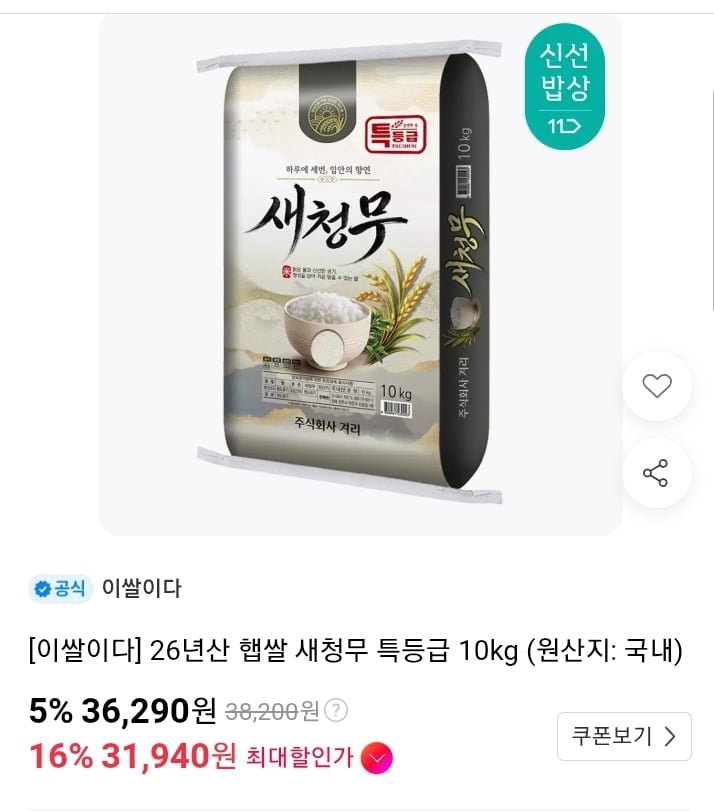 26년산 햅쌀 새청무쌀 특등급 10kg (31,940원/무배)