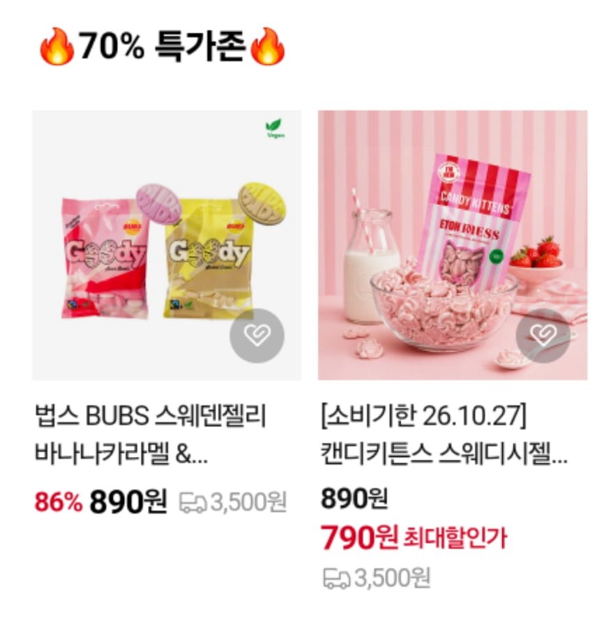 캔디키튼스 스웨디시젤리 140g 외 다양 (890원 / 3,500원)