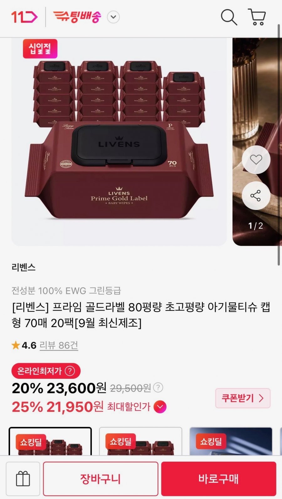 프라임 골드라벨 80평량 아기물티슈 캡형 70매 20팩 (21,950원/무배)