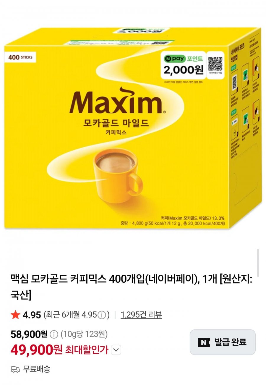 맥심 모카골드 커피믹스 400개입 (49,900원/무료배송)