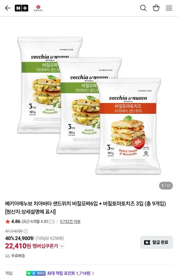 베키아에누보 치아바타 바질모짜6 + 바질토마토치즈3 네멤 (22,410원/무료)