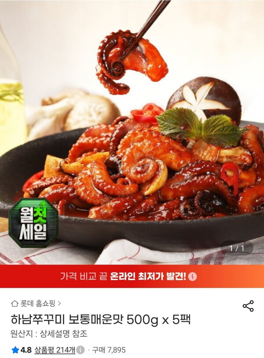 하남쭈꾸미 보통매운맛 500g x 5팩 (삼카46,810원/무배)