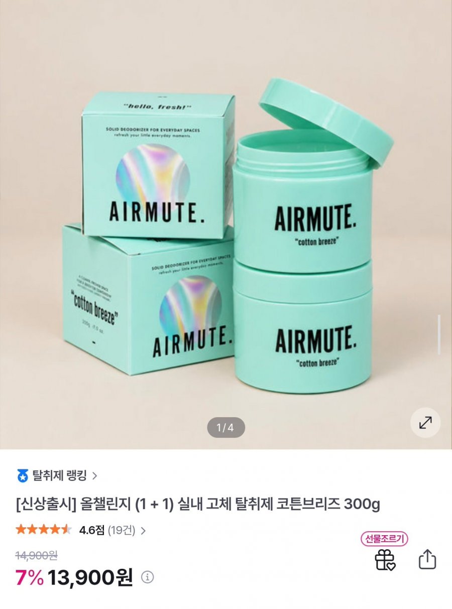 에어뮤트 고체 탈취제 코튼브리즈 300g 1+1 (13,900원/무료)