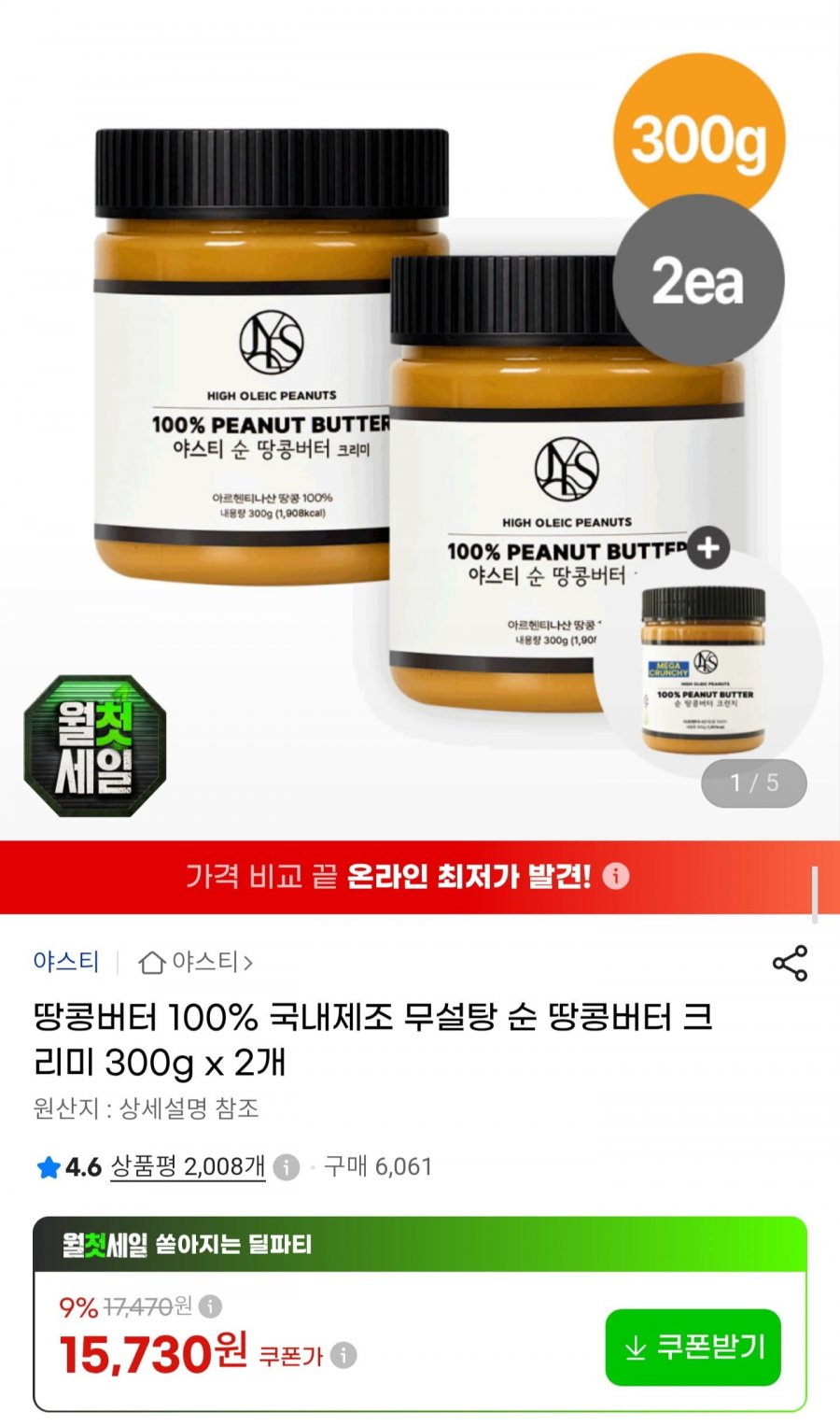 100% 순 땅콩버터 크리미 300g2 + 크런치 1개 (13,370원/무료배송)