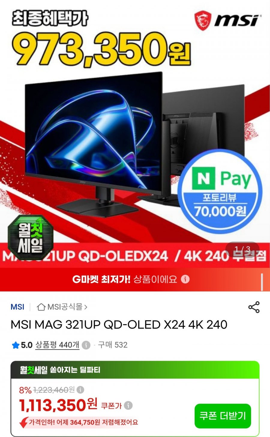 MSI MAG 321UP QD-OLED X24 4K 240Hz 모니터 + 귀무자 번들 (1,043,350원/무료배송)