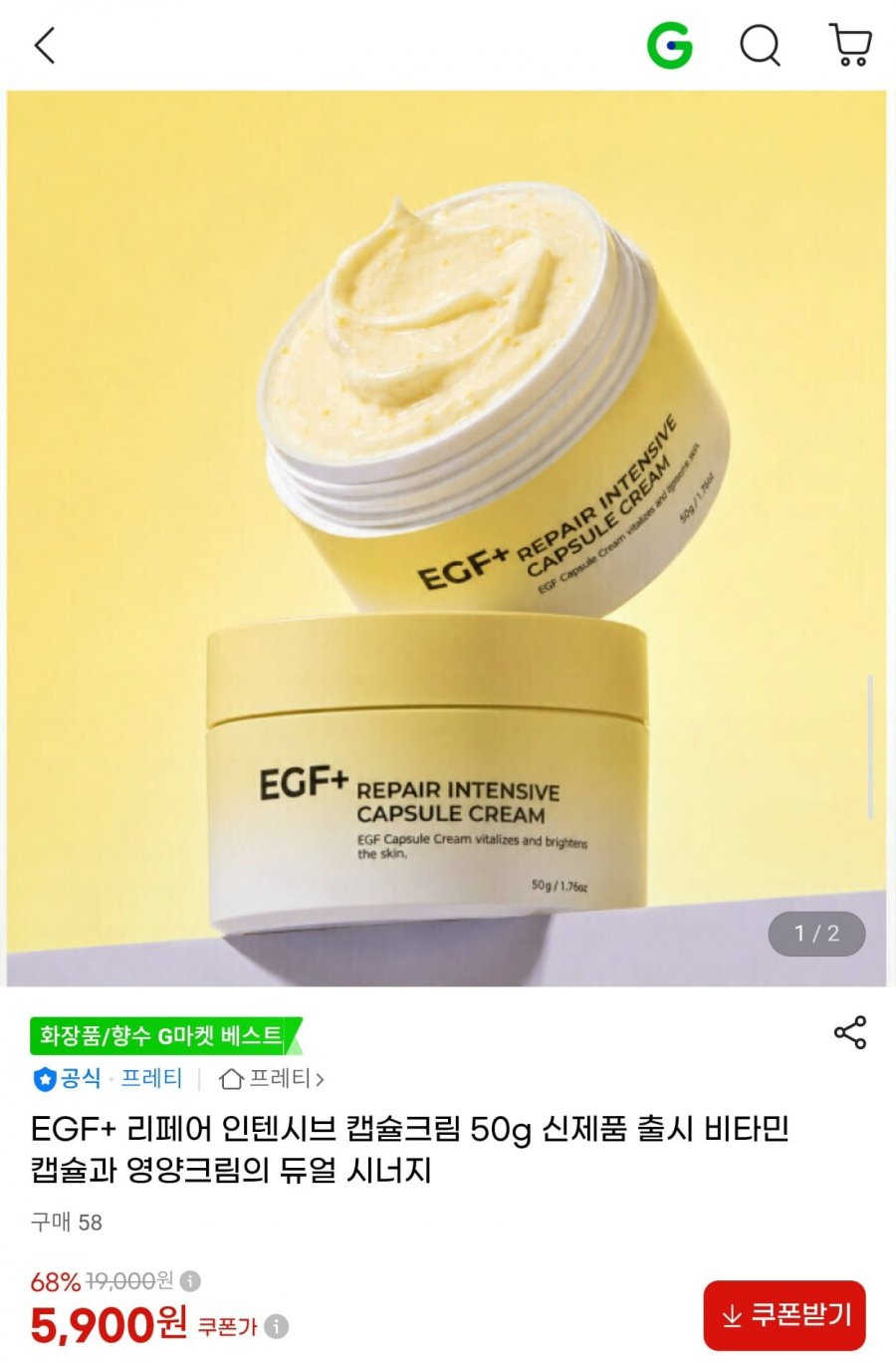프레티 EGF+ 리페어 인텐시브 캡슐크림 50g (5,900원/무료)