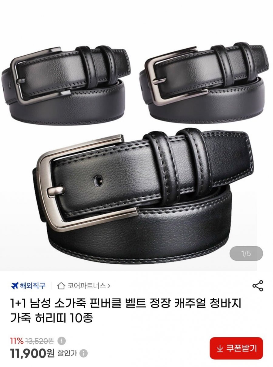 전투용 소가죽 핀버클 정장 벨트 2개 (11,900원/무료)